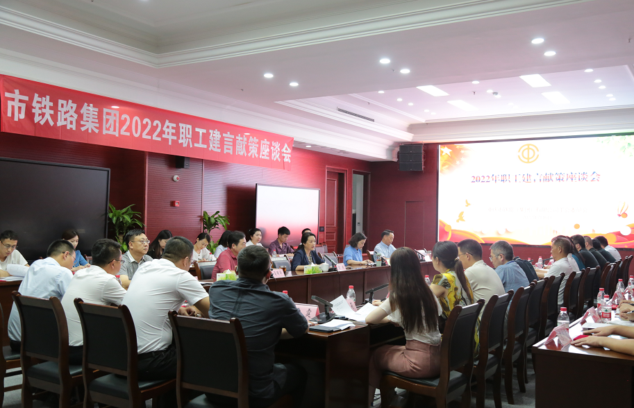 集团召开职工建言献策座谈会.png
