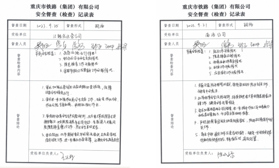 江跳线、南涪公司安全督查记录表.png
