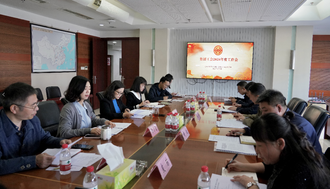 集团工会召开2024年度工作会.png